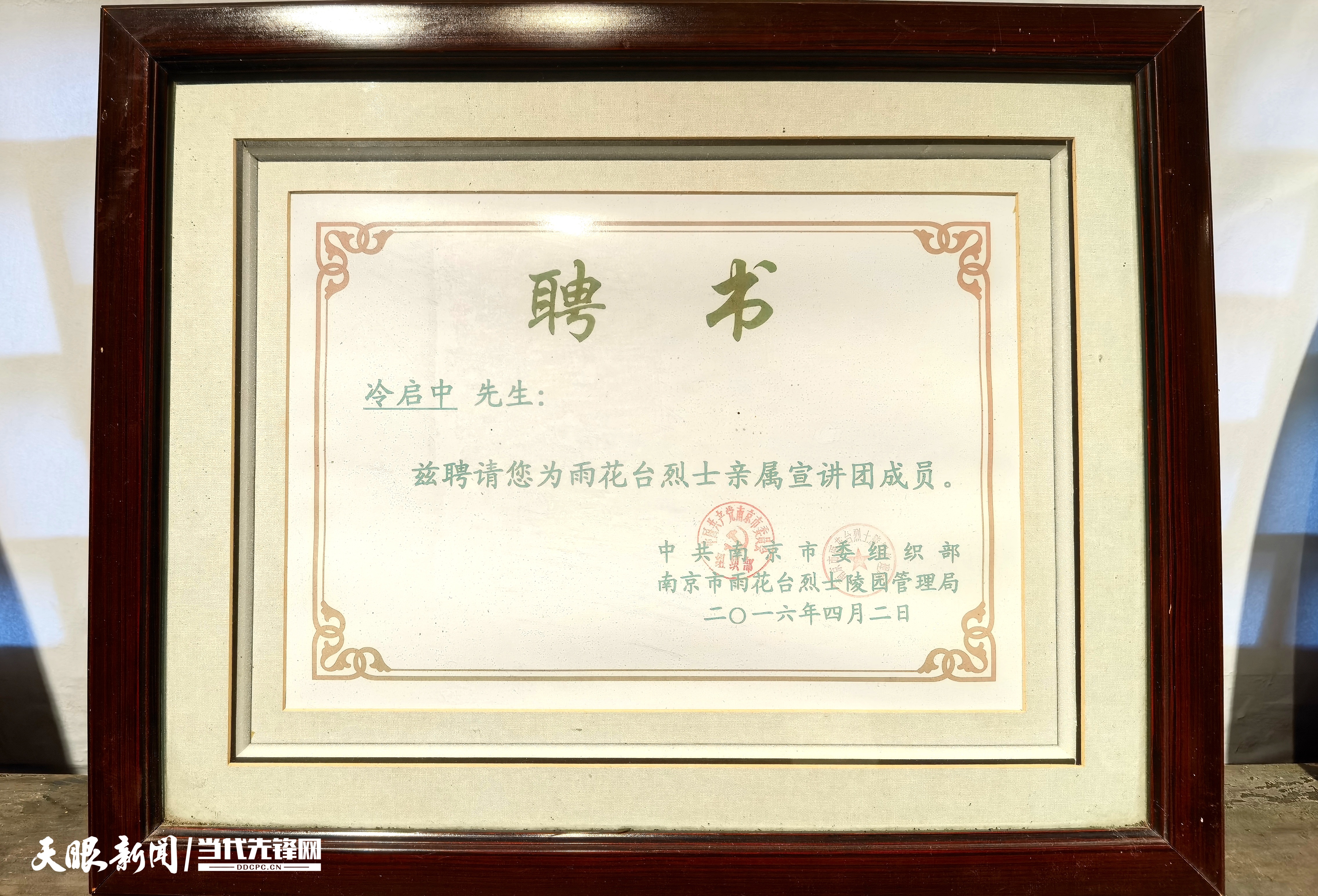 冷启中被聘为“雨花台烈士亲属宣讲团成员”（卢泰铭 摄）.jpg