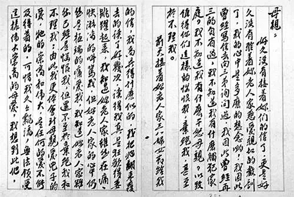 冷少农写给母亲的信 南京雨花台烈士纪念馆藏（瓮安县融媒体中心 供图）.png
