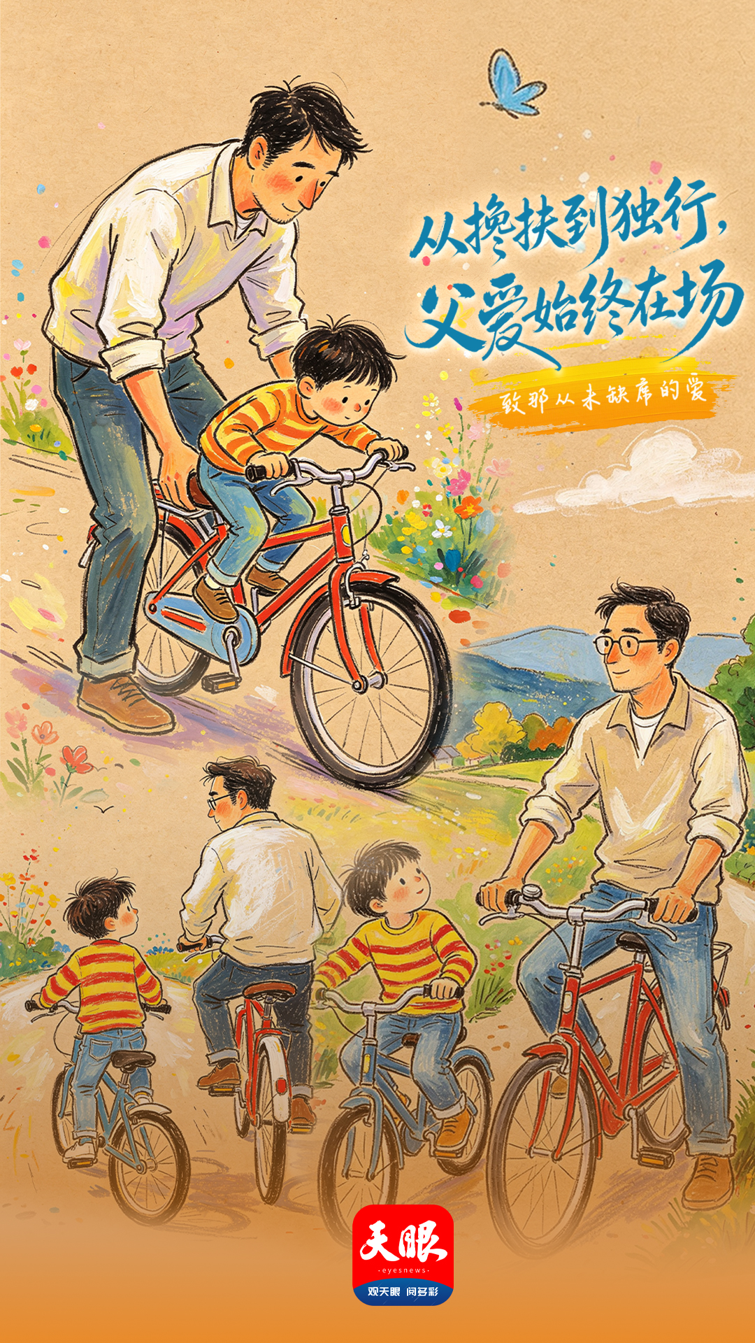 父亲节海报1.jpg