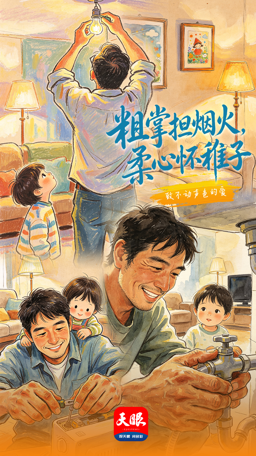 父亲节4.jpg