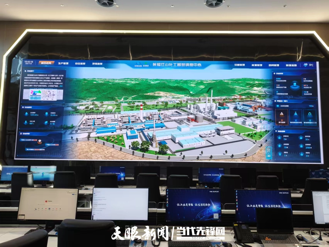 贵州磷化瓮福江山化工智慧工厂样板点。管云 摄.png