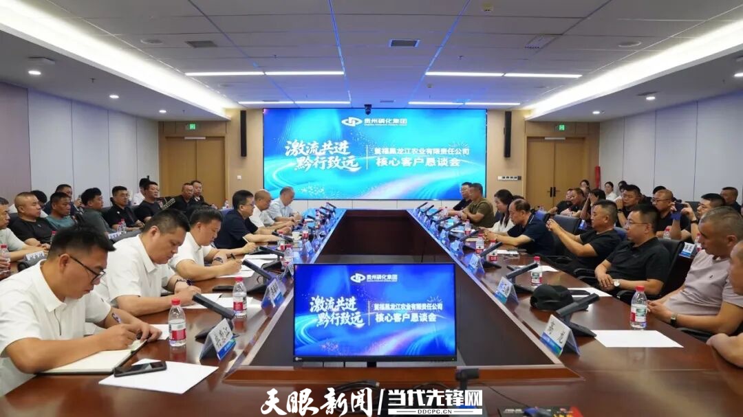 17840141483200.jpg 黑龙江恳谈会.jpg