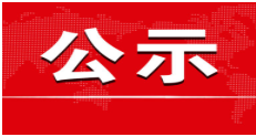 省委第五巡视组巡视公告