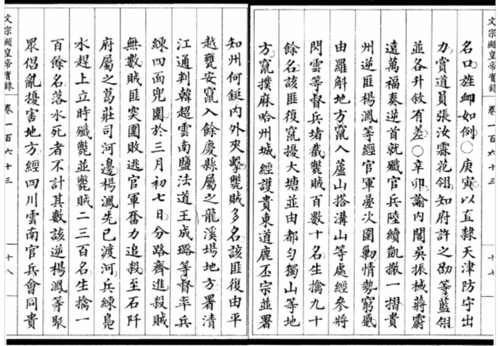3 《清实录》关于杨龙喜的记载。 天眼新闻记者 李坤摄_new.jpg