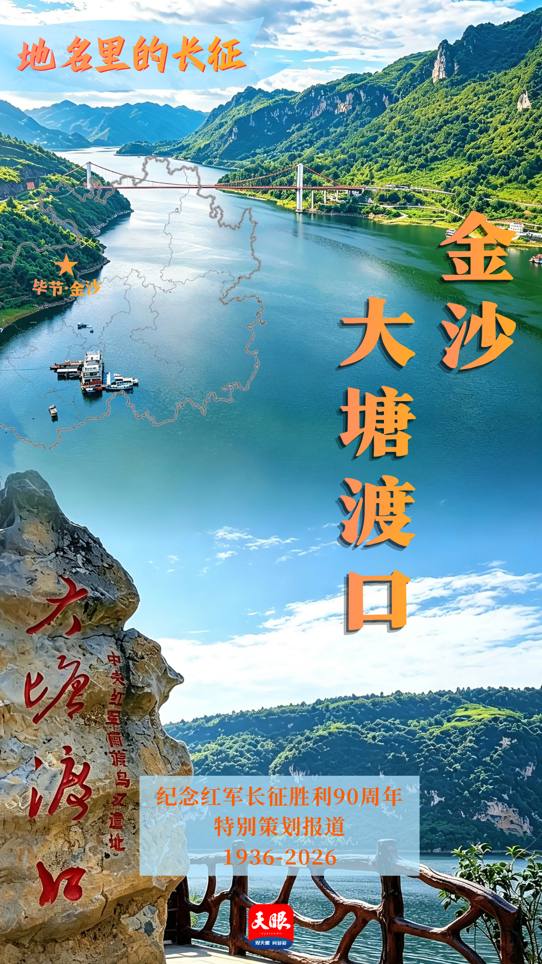 海报9  金沙大塘渡口.png