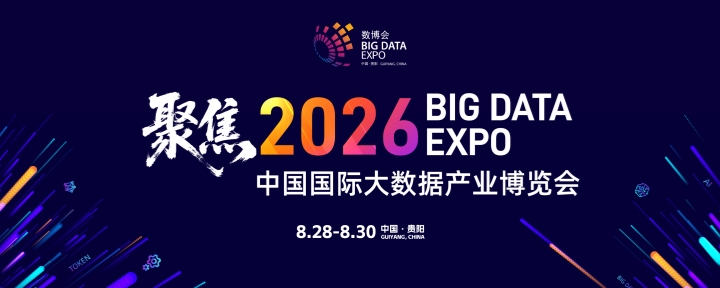 聚焦2026数博会｜贵州算力织网算尽其用