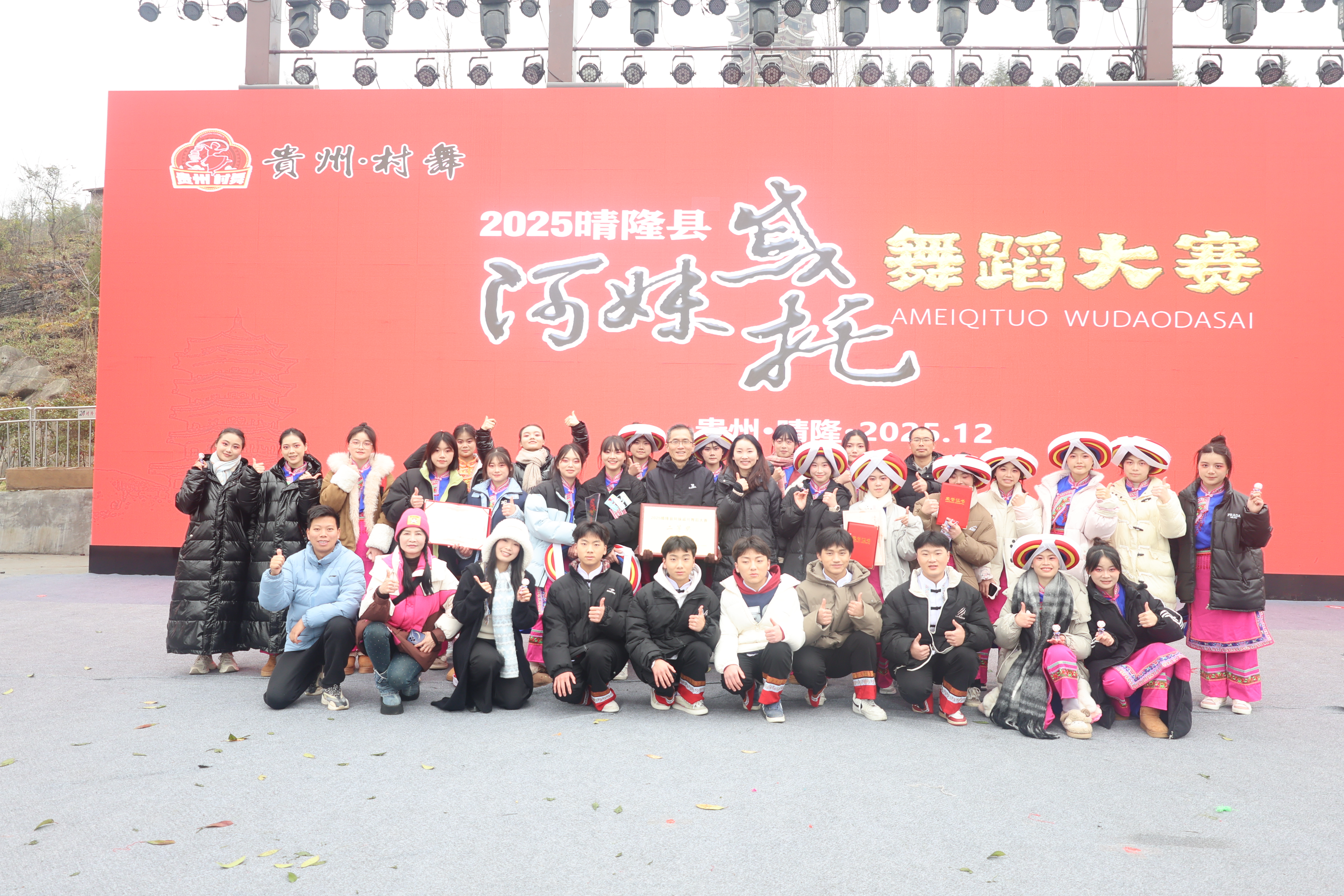 2025年晴隆县阿妹戚托舞蹈大赛颁奖仪式.jpg