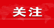 中国记协副主席，南方报业传媒集团（南方日报社）原党委书记、社长黄常开一行到访贵州日报
