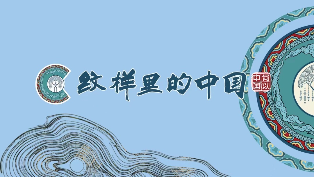 纹样.jpg