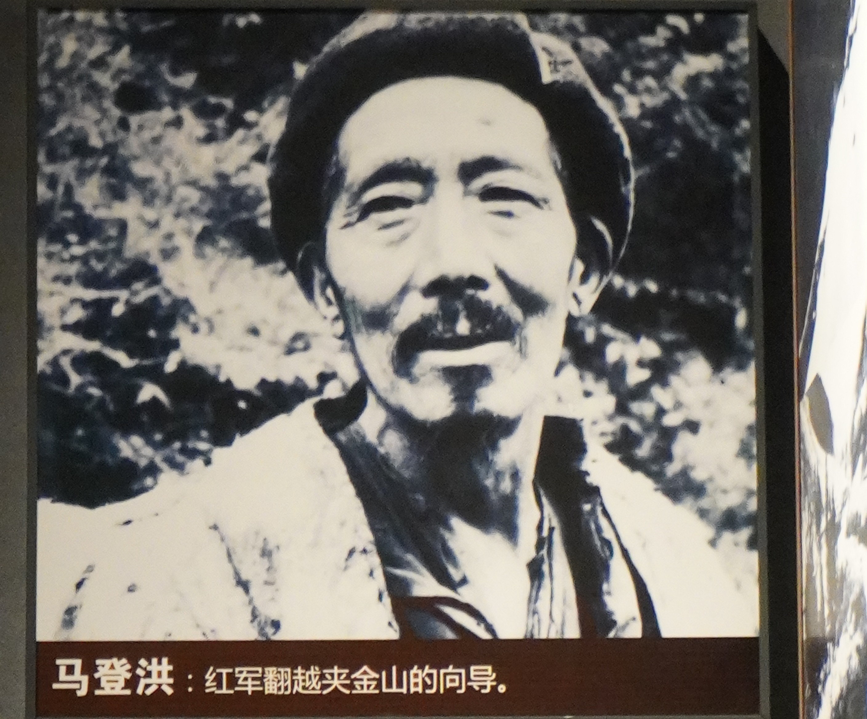 翻越夹金山为红军当向导的马登洪.JPG