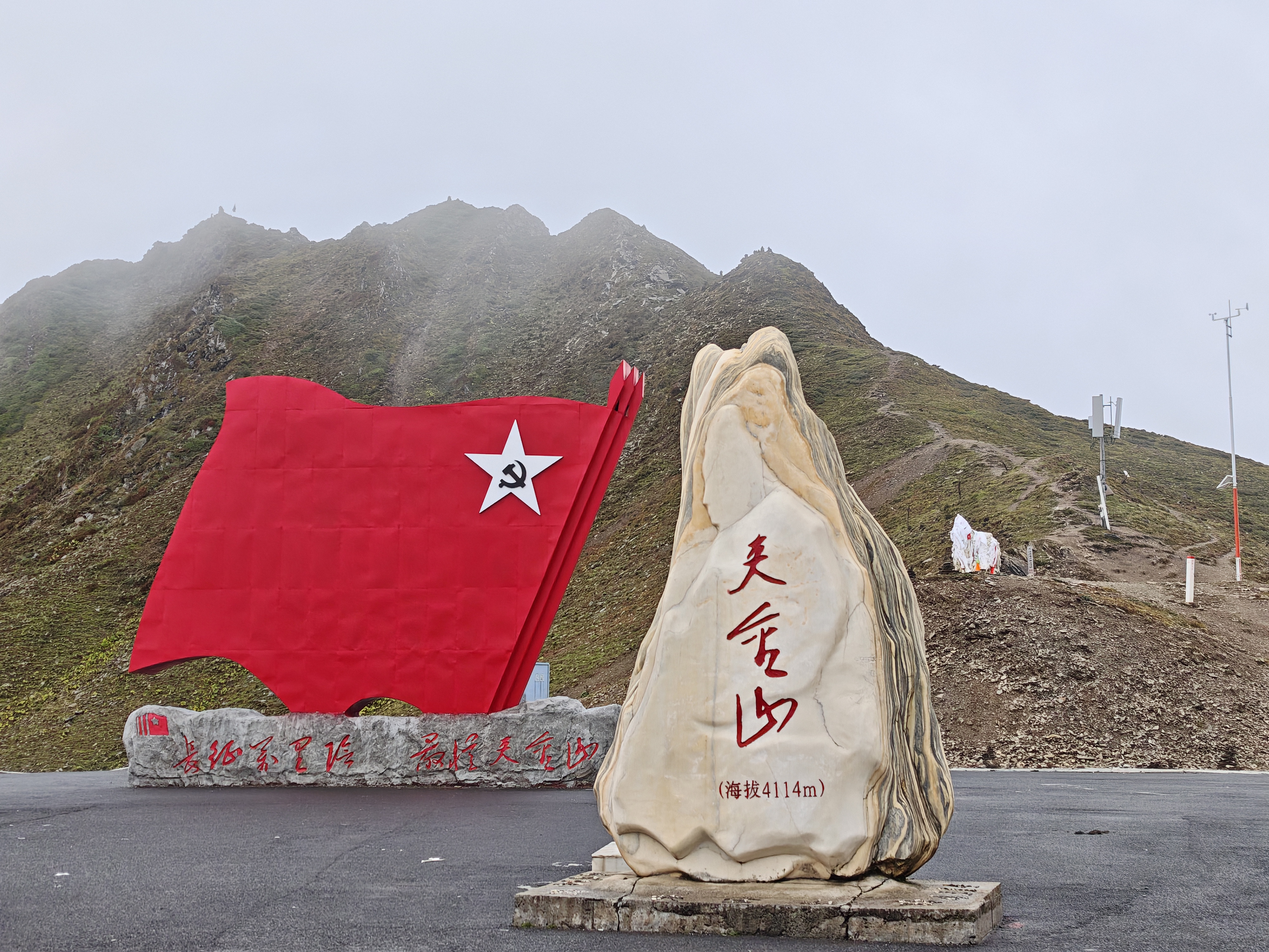 海拔4114米的夹金山垭口.jpg